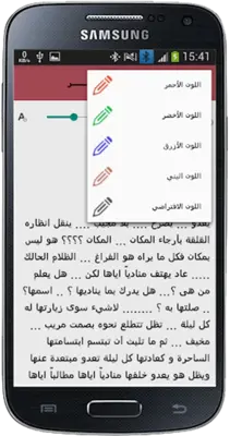 رواية الداغر - كاملة android App screenshot 0