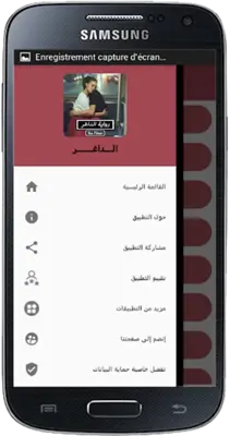 رواية الداغر - كاملة android App screenshot 1