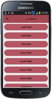 رواية الداغر - كاملة android App screenshot 2